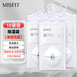 MISFIT经典除湿袋250g*10袋干燥剂衣柜吸湿防潮空气清新剂