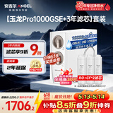 安吉尔家用净水器母婴直饮机【玉龙Pro1000GSE+3年滤芯】纯水直饮净水机5年长效RO反渗透厨下过滤器