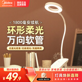 美的（Midea）充电款小台灯家用学生学习专用书桌灯宿舍阅读夹子式床头灯