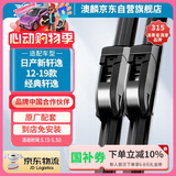 澳麟无骨雨刮器日产新轩逸12-19款/经典轩逸雨刮器雨刷原厂原装尺寸