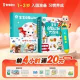 宝宝巴士jojo点读笔1-3岁早教幼儿英语点读书绘本宝宝学习六一儿童节礼物 1-4岁【启蒙认知_基础升级版】369元