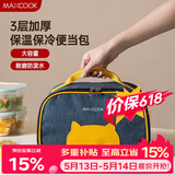 美厨（MAXCOOK）保温袋饭盒袋 保鲜包便携式手提袋铝箔包26*19.5*16cm MCFT5367