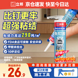 立邦免钉胶强力胶水瓷砖胶玻璃胶瓷砖修复免打孔粘合剂踢脚线胶290ml
