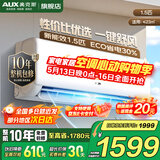 奥克斯（AUX）家电补贴15%空调1匹/1.5匹新一级/三级能效变频空调节能省电卧室壁挂式空调挂机以旧换新 大1.5匹 三级能效 【热销爆款变频冷暖】15-23平