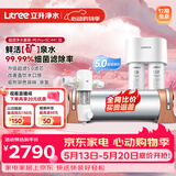 立升（LITREE） 净水器 厨房净水器家用 超滤净水器直饮超滤饮水机 大流量净水器套装LU3B-5C+M1 SE+P0
