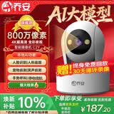 乔安（JOOAN）800万像素摄像头监控无线wifi网络高清夜视监控器360度无死角带夜视全景云台家用监控手机远程AI