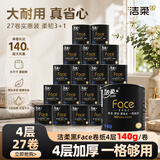 洁柔卷纸黑Face卫生纸4层140g27卷有芯卷筒纸家用厕纸加厚擦手纸巾 4层 140g/卷*27卷 整箱装