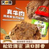天一角 丝绒牛肉干黑胡椒味350g 温州牛肉干特产解馋零食 源头直发包邮