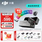 大疆（DJI）Mic Mini 2 迷你2代无线麦克风 降噪领夹麦克风 户外采访直播 vlog 手机相机微小型原声级收音麦 Mic Mini 2 （两发一收，含充电盒） 官方标配