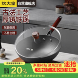 炊大皇铸铁炒锅无涂层铁锅平底炒菜锅30cm氮化防锈不挑灶传承CC30CG