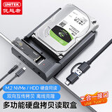 优越者M.2 NVMe/SATA硬盘拷贝机读取盒m2/2.5/3.5通用双向对拷器电脑外接HDD/SSD固态机械硬盘S1311A