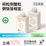田喜粮鲜有机胚芽米+贝贝粥米 儿童粥米组合 东北大米 煮粥主食 1.8斤