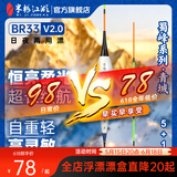 米极江湖新品BR33夜光漂升级增韧硬尾浮漂日夜两用电子漂高灵敏鱼漂行程漂 BR33 青花瓷 -3号 吃铅:2.1g 自重:1.19g
