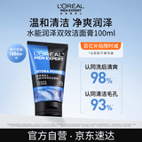欧莱雅男士【520男士礼物】水能洗面奶洁面膏乳控油去角质专用护肤品