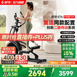 舒华（SHUA）椭圆机家用高端静音椭圆仪太空漫步机登山机健身房健身器材ET6 曜石黑丨创新二级传动丨32档调控