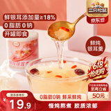 三只松鼠银耳羹200g*6罐即食鲜炖银耳羹健康早餐代餐红枣银耳滋补