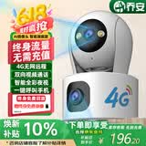 乔安（JOOAN）终身免流量监控摄像头4g网络高清夜视监控器360度无死角带夜视全景云台家用AI监控手机远程