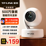 普联（TP-LINK）监控摄像头 500万3K智能双光全彩夜视 360度全景手机远程语音通话 宝宝宠物室内家用安防 IPC45AW