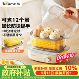 小熊（Bear）蒸蛋器 煮蛋器 双层小型电蒸锅1-2人用 自动断电早餐神器 ZDQ-E12N1