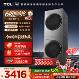 TCL【价保618】双子舱T10洗烘套装10KG滚筒洗衣机全自动+热泵烘干机超薄机身家电国家补贴GH200T10-S