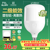 佛山照明LED灯泡球泡节能灯泡柱形泡大功率光源E27大螺口48瓦白光