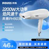 奔腾（POVOS）电吹风机家用独立冷风冷热风速干大功率2200W吹风筒PH9036生日礼物送女友七夕礼物 【6档调节，强劲风力】 PH9036