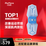 IPERMOVE 【京仓配送】爱跑猫筋膜仪脉冲按摩器肌肉放松贴神器腰背颈椎腿健身手多功能电刺激APP马拉松跑步 智享系列 清新蓝 (支持APP操控)