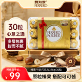 费列罗 榛果威化巧克力30粒375g 进口巧克力糖果 生日礼物 团购送礼 