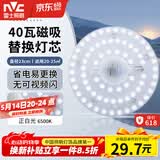 雷士（NVC）led灯盘吸顶替换灯芯灯泡灯板圆形磁吸灯条光源模组40瓦白光6500K