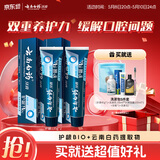 云南白药牙膏护龈高端系列口腔护理牙膏 清新口气洁齿 缓解口腔问题135g*2