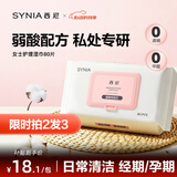 西尼（SYNIA）synia卫生私处湿巾80抽 女性专用洁阴湿巾 房事私密私护湿厕纸巾