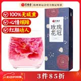 艺福堂花草茶 大朵玫瑰花冠40g平阴原产 养生茶搭菊花枸杞 送妈妈礼