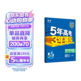 曲一线 高一上高中物理 必修第一册 教科版 新教材 2026高中同步5年高考3年模拟五三