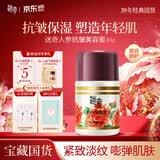迷奇人参抗皱美容蜜40g 面霜补水保湿修护滋润紧致淡纹生日礼物女生