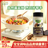爷爷的农场黑松露松茸鲜100g儿童调味料菌菇提鲜赠婴儿宝宝辅食食谱