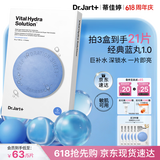 蒂佳婷（Dr.Jart）【蓝丸1.0】蓝丸补水面膜5片晒后修护保湿玻尿酸深补水母亲节礼物