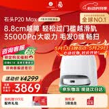 石头（roborock）【保价618】扫地机器人扫拖一体 P20 Max扫拖洗烘一体机 自动集尘热水洗拖布擦地拖地 A2950RR