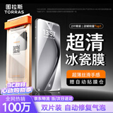 图拉斯【冰瓷膜|双片装】适用华为Pura70Pro/Pro+手机膜P70Pro+非钢化膜70Ultra水凝软膜防指纹高清贴膜