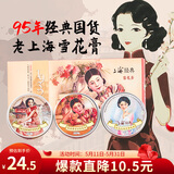 上海女人经典雪花膏护肤品套装礼盒三件套母亲妈妈生日礼物伴手礼特产