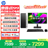 惠普战99 高性能台式电脑(14代i5-14500 16G 512G+1THDD)27英寸2K护眼大屏 商用办公 教育学习机
