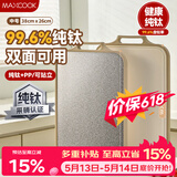 美厨（MAXCOOK）纯钛砧板切菜板 防霉家用案板食品级PP双面粘板38*26*2 MCPJ6099