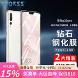 Smorss【2片装】适用华为p20pro钢化膜huawei手机全屏曲面全覆盖玻璃膜高清防指纹屏保贴膜pro保护膜