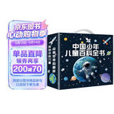 儿童百科全书（精美礼盒16册装）十万个为什么大字注音小学课外阅读少儿科普启蒙读物带拼音儿童趣味阅读满足孩子对世界的好奇心 寒假阅读寒假课外书课外寒假自主阅读假期读物省钱卡