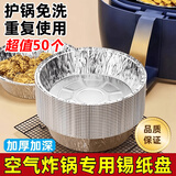 洁比世空气炸锅专用纸锡纸盘烘焙烤箱纸碗家用食品级【50个装】加大加厚