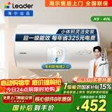 统帅海尔出品40升电热水器京东自营上门安装 2200W节能速热国家补贴15%一级能效家用储水式LEC4001H-X5