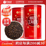 艺福堂红茶 祁门祁红特级精品200g罐装 茶叶蜜香工夫红茶