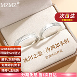 MZMZ铂金情侣戒指pt950白金结求婚素圈对戒情人节520礼物送女友老婆 本地仓当/次日达-轻奢冰川活口情侣戒指【爆】