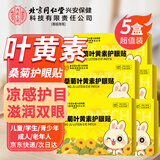 内廷上用北京同仁堂叶黄素护眼贴缓解眼疲劳眼干眼涩视力模糊眼贴冷敷50对