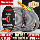 安普康（AMPCOM）超五类网线【0.50±0.02mm无氧铜线芯】安防监控POE供电305米千兆非屏蔽8芯双绞网络线AMC5E48305