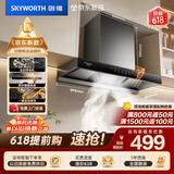 创维（Skyworth）【保价618】抽吸排油烟机家用欧式顶吸T型不锈钢大吸力上门安装以旧换新免拆洗挥手智控自清洗Y1RS
